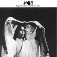 Shinge Tsu : Shingetsu Live 25-26 July 1979